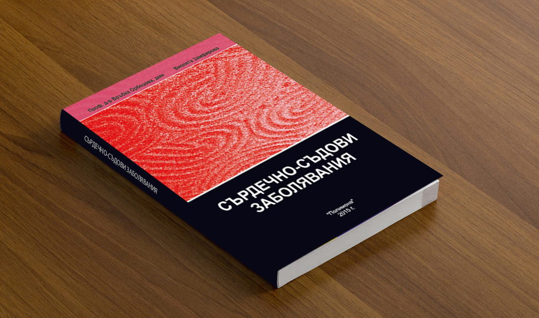 Сърдечно-съдови заболявания