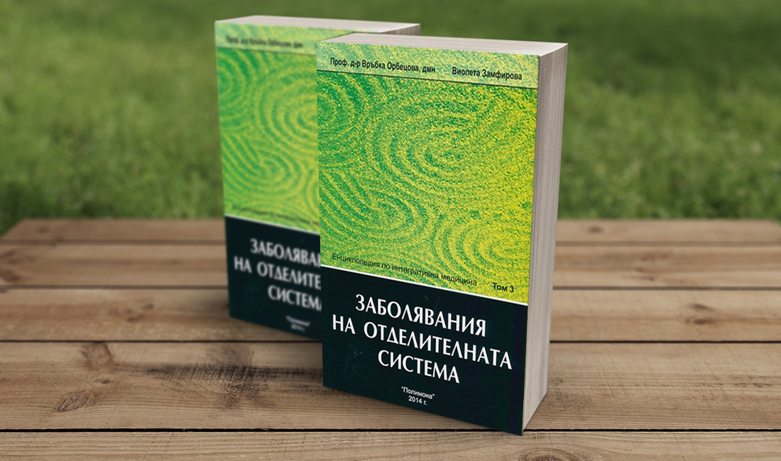 Заболявания на отделителната система