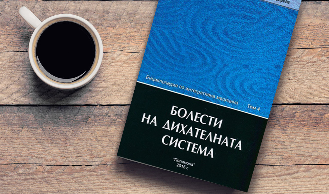Болести на дихателната система