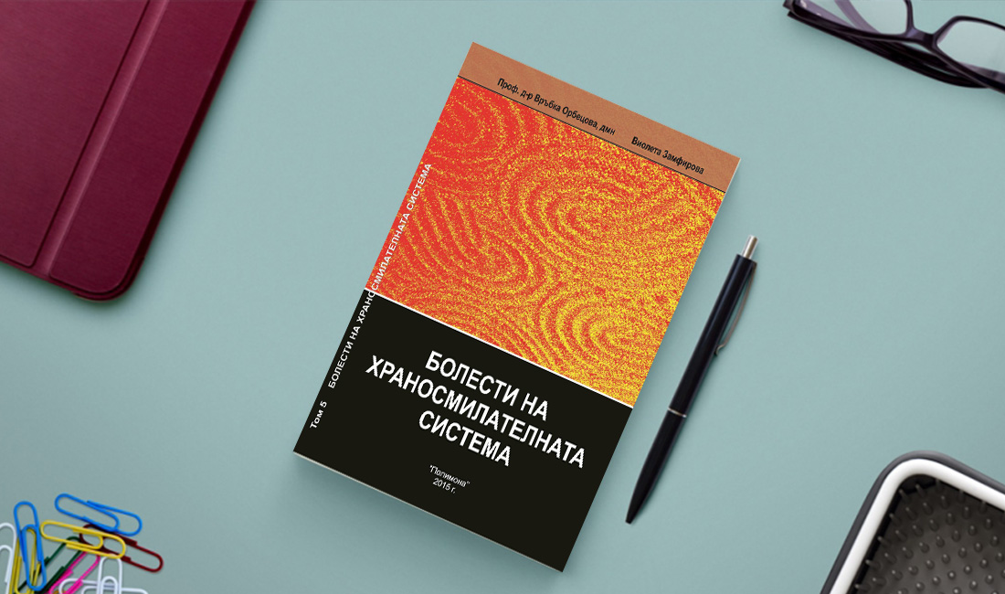 Болести на храносмилателната система