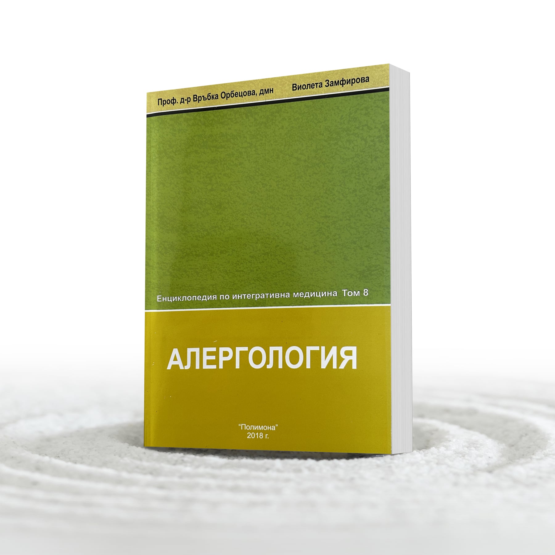 Том 8: Алергология