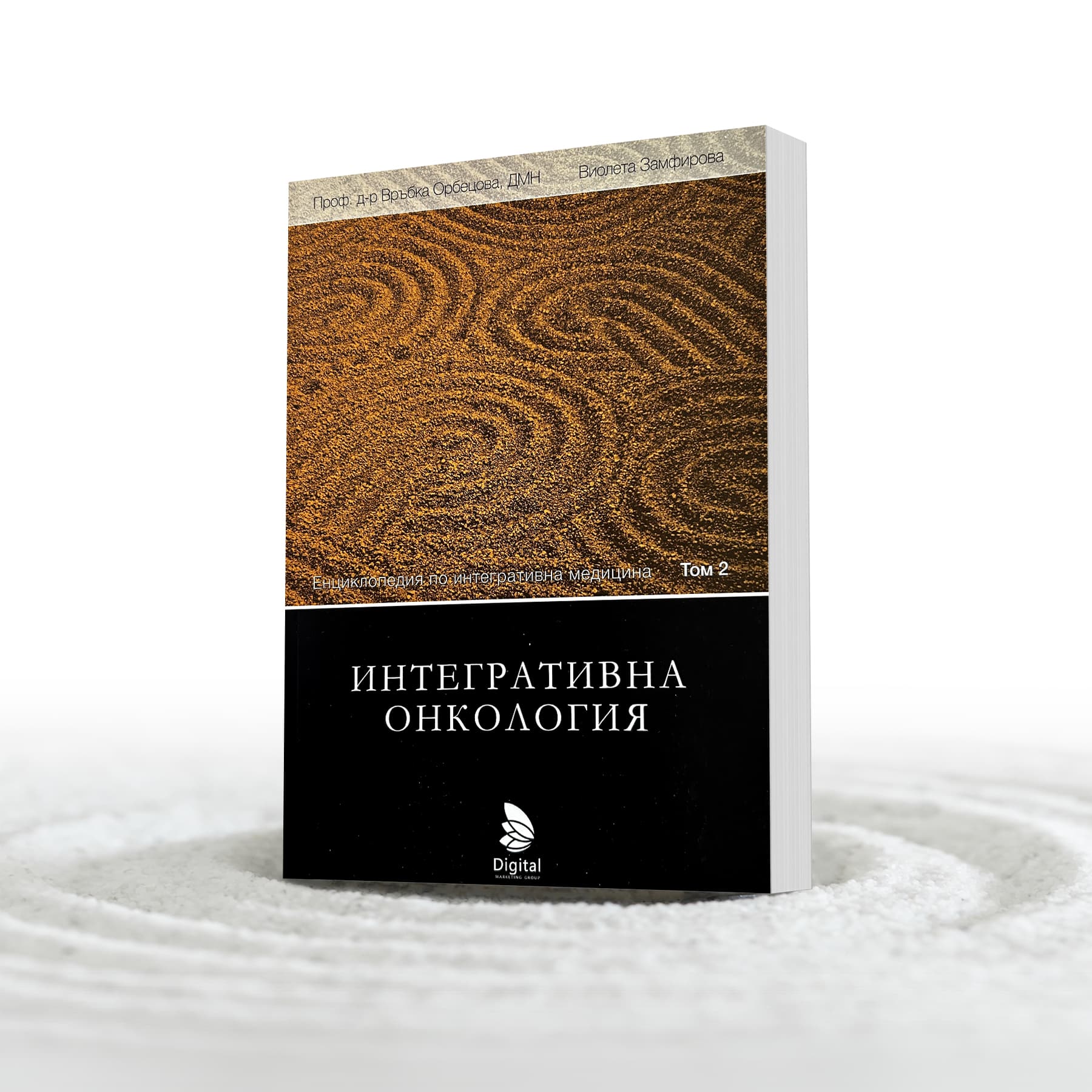 Интегративна онкология