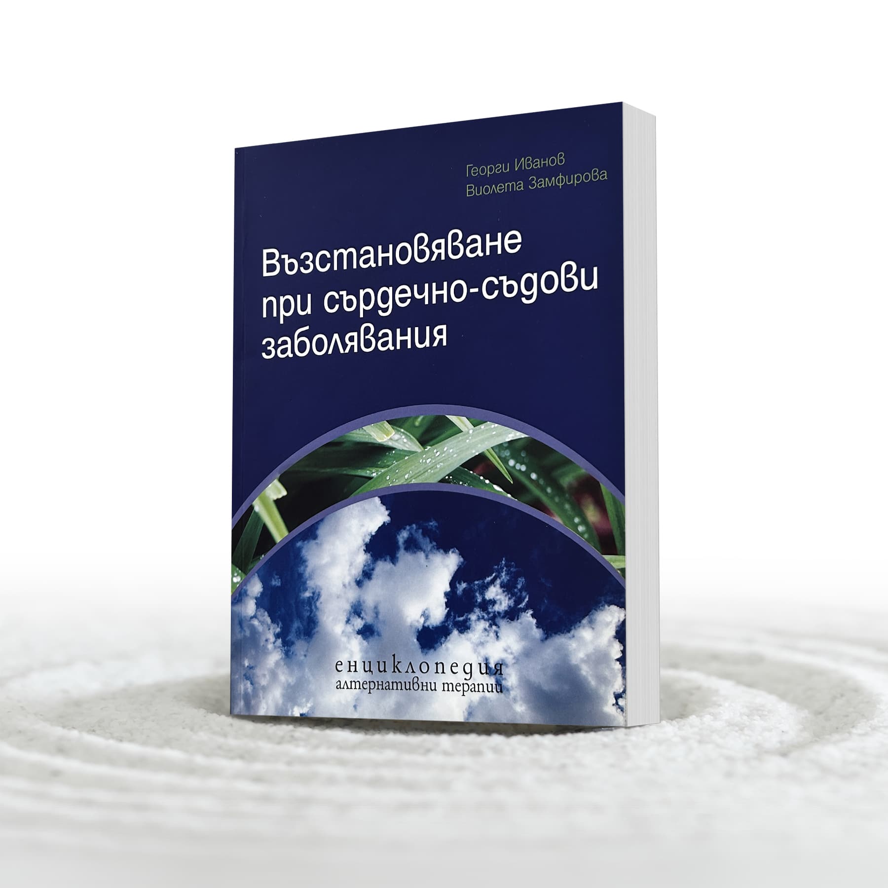 Възстановяване на сърдечно-съдови заболявания